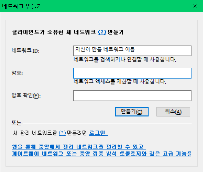 새 네트워크 생성