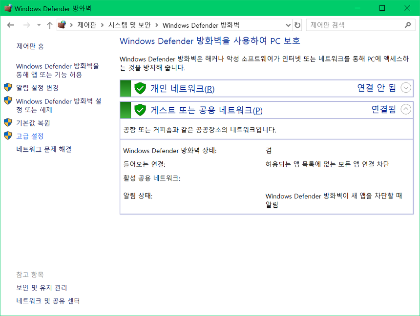 Windows Defender 방화벽