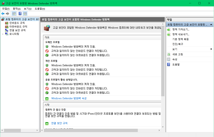 고급 보안이 포함된 Windows Defender 방화벽
