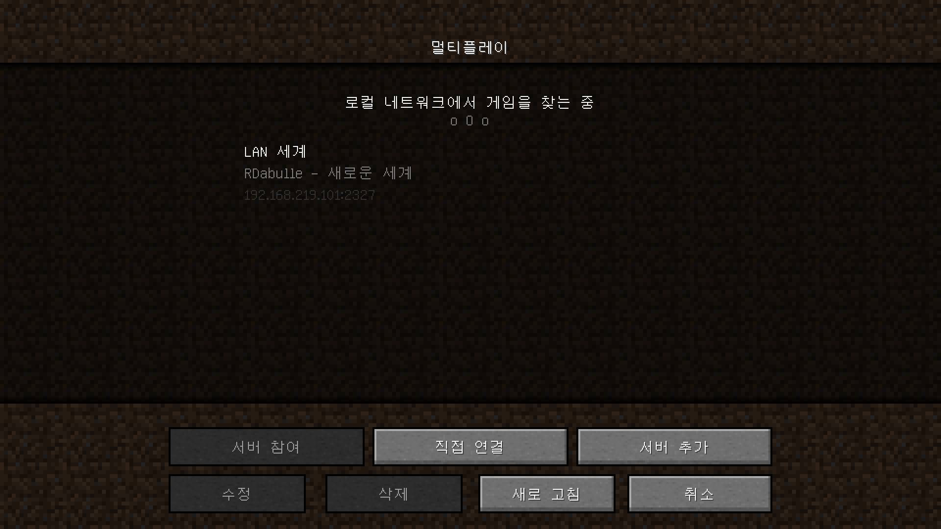 LAN 서버 접속