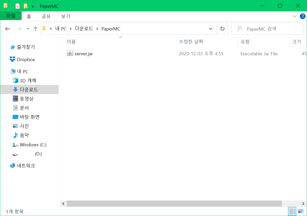 server.jar 파일