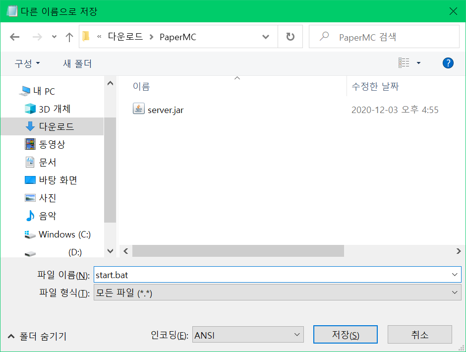 배치파일 저장