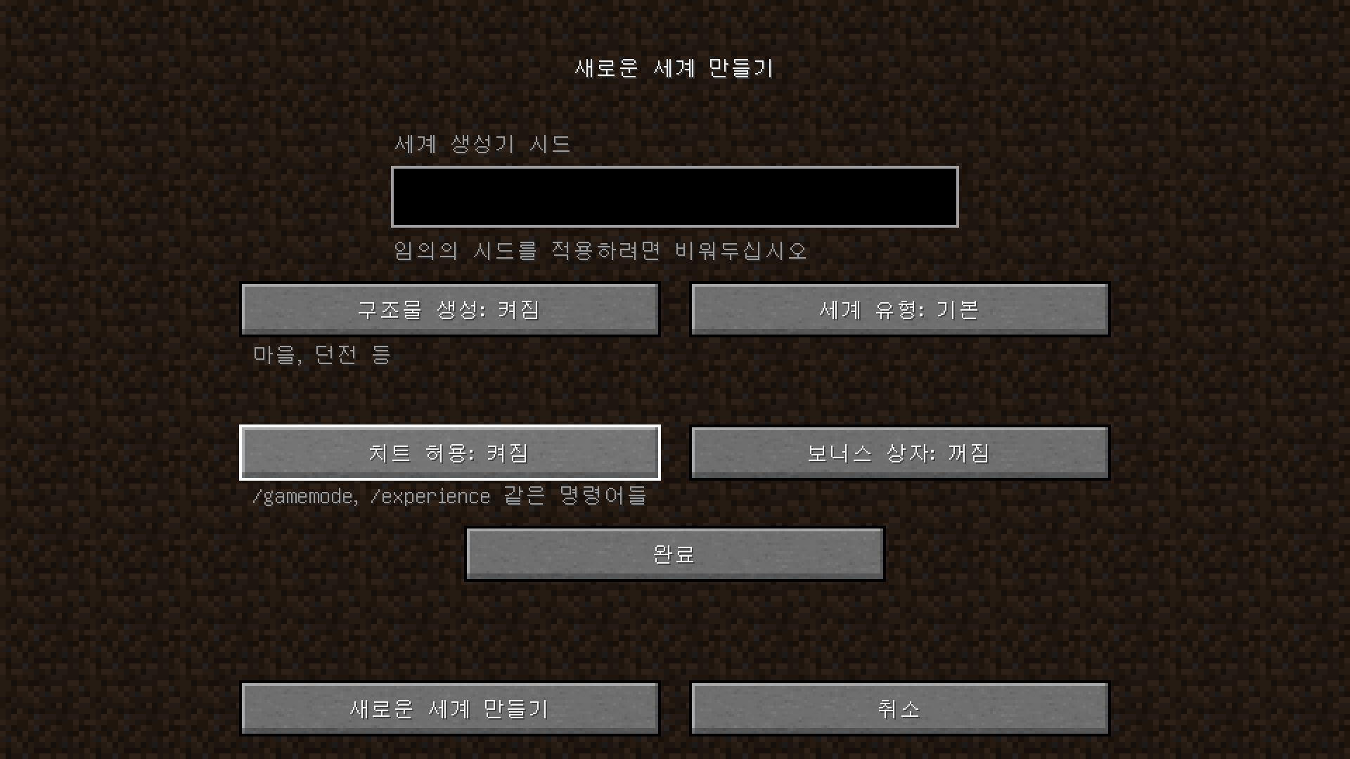 마인크래프트 명령어 강좌 [기초] 1. 명령어의 기본 thumbnail