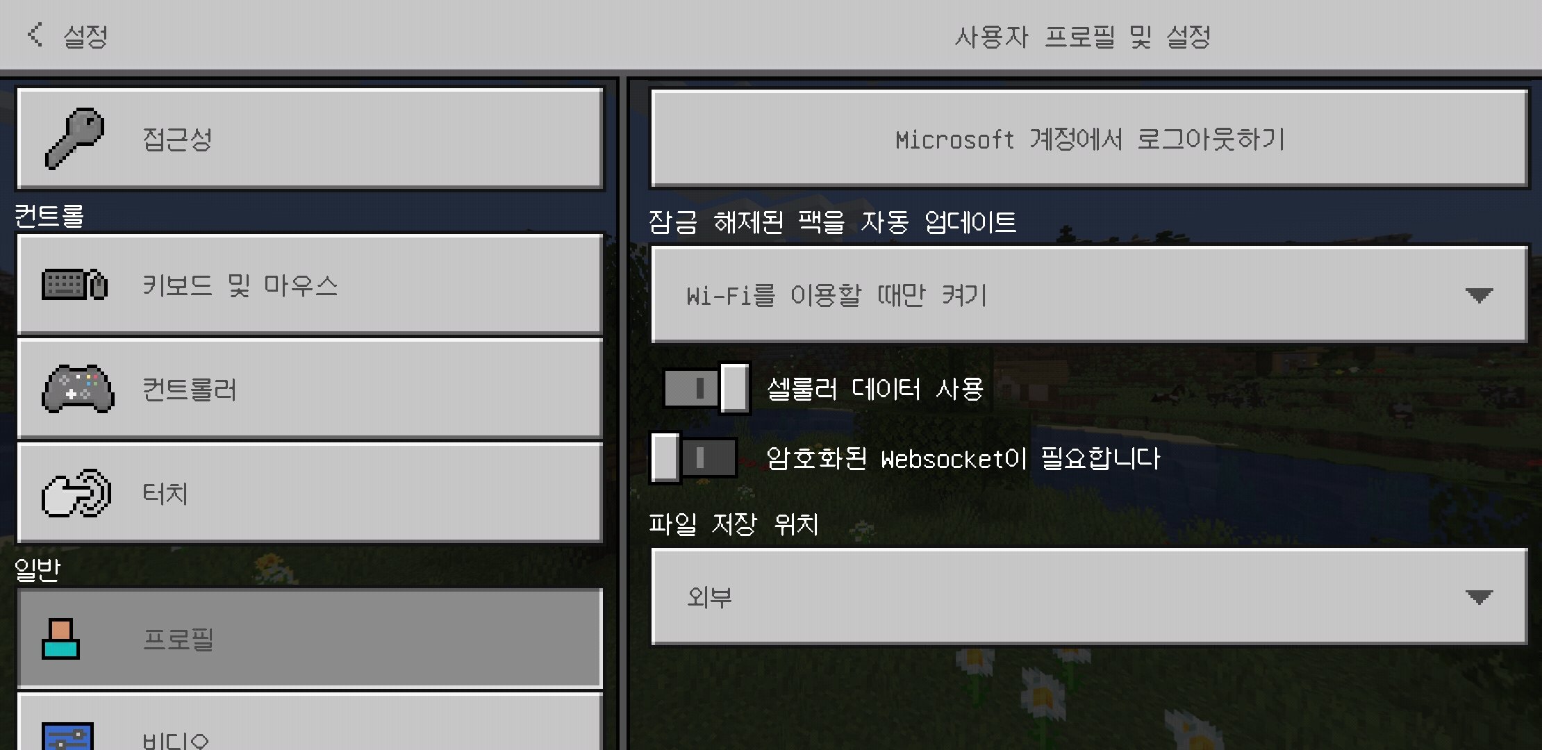 [모바일] 마인크래프트 맵 저장, 적용하기 thumbnail